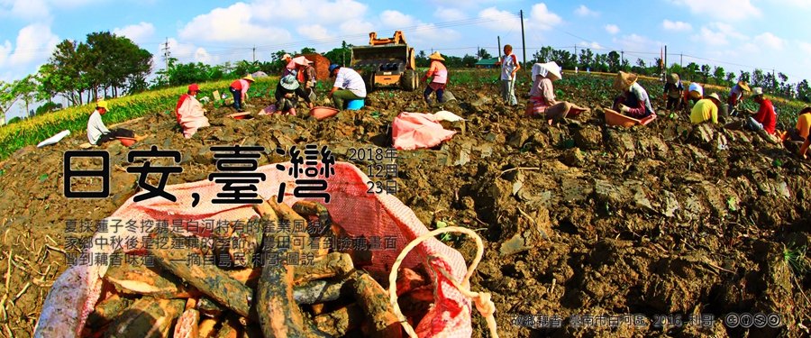 365 日安，臺灣之2018年12月23日